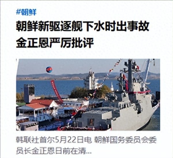实倍网 为何说朝鲜军舰事故主要是经济问题 急功近利酿祸根