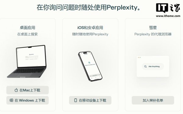 秦安配资 挑战谷歌霸主地位：Perplexity 正洽谈在手机上预装 AI 浏览器
