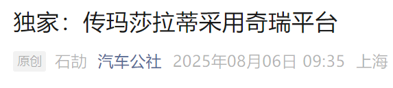 红河配资 曝奇瑞又一重大消息！